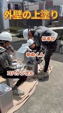外壁塗装、仕上げの上塗りスタート！🎨