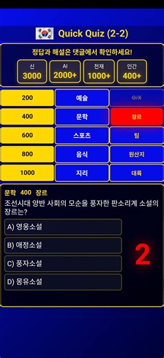 대한민국: 지식을 시험해보세요! 🧠 빠른 퀴즈 도전