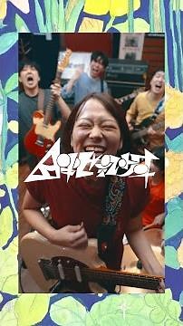 四半世紀少年「渚」MV