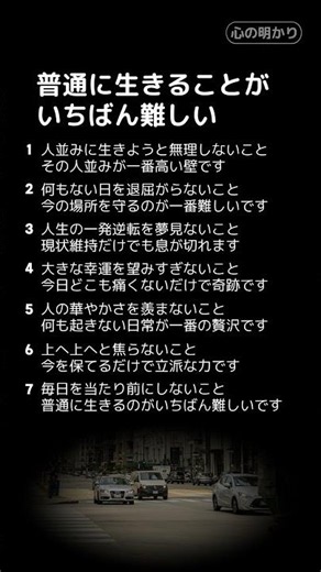 普通に生きることがいちばん難しい #普通の暮らし #人生の教訓