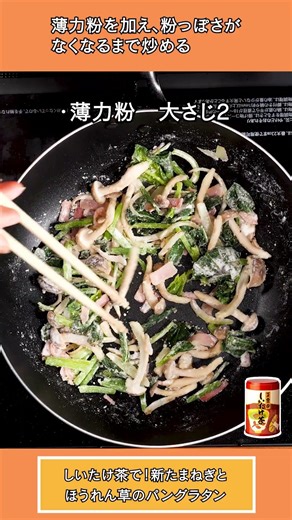 【朝から大満足！とろ〜り濃厚】新たまねぎとほうれん草のパングラタン【 #玉露園 】#こんぶ茶 #レシピ #時短レシピ