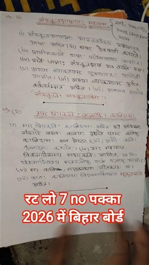 #अनुच्छेदलेखनinसंस्कृत #biharboard #matric #exam #2026 #class 10th #shorts #10kviewsytshort