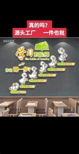 学习的阶梯墙贴画 班级文化墙 教室墙面装饰 中小学校布置立体 #上热门 #学习的阶梯 #班级文化墙 #教室墙面装饰 #班级