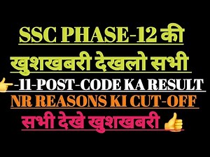 SSC PHASE-12 KA-11-POST-CODE KA RESULT//NR KI CUT-OFF OUT//LIVE...