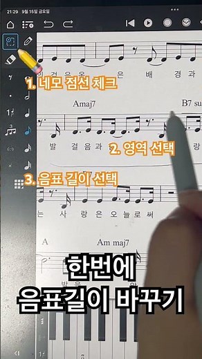 노션 악보 프로그램 사용법 - 음표길이 한꺼번에 바꾸기