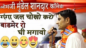 653K views · 10K reactions | ओमजी मुंडेल शानदार कॉमेडी || Om Ji Mundel Comedy 2020 || #rjramsastudio | R.J. Ramsa Studio | Facebook