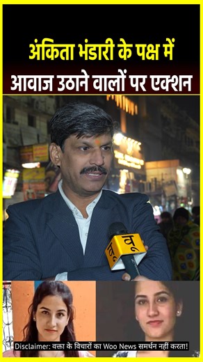 #AnkitaBhandariCase #VIPName #CongressReaction #UttarakhandNews #JusticeForAnkita #ankitabhandari Keywords: Ankita Bhandari murder case, VIP name revealed, Dharmendra Kumar Pradhan Noida, no VIP involvement police claim, Congress spokesperson reaction, Sharma ji statement, Uttarakhand protests 2026, CBI probe demand, Justice for Ankita, Urmila Sanawar allegations, Gattu BJP leader, Pulkit Arya life sentence, Vanantra Resort case, Uttarakhand news latest, Pushkar Dhami response, opposition protes