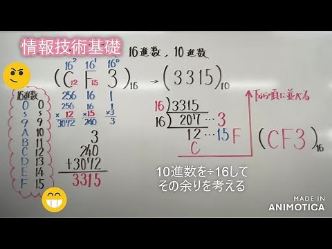情報技術基礎【16進数の計算】