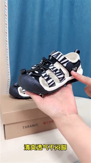 泰兰尼斯夏季新款防滑溯溪凉鞋真的太酷啦，时尚又时尚，轻便舒适不闷脚，爱了爱了～#泰兰尼斯 #萌娃穿搭 #泰兰尼斯学步鞋 @TARANIS泰兰尼斯官方旗舰店
