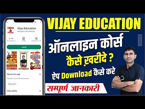 HOW TO USE VIJAY EDUCATION MOBILE APP I VIJAY EDUCATION MOBILE APP SE COURSE KAISE PURCHASE KAREN