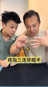 Ring Loop Through Technique戒指连环穿透术#魔术教学 #三连穿越#Magic Tutorial #Three-Loop Through