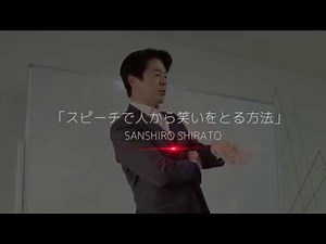 How to make people laugh during a speech