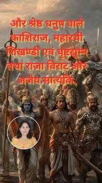 Bhagavad Gita Chapter 1 Shlok 17 & 18 | Sanskrit with Meaning #srimadbhagvadgeeta #bhagavadgita