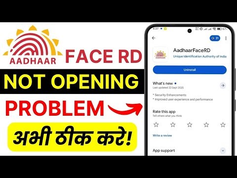 Aadhaar Face RD Not Opening | App Installed But No Open Button | FaceRD App Not Launching Fix