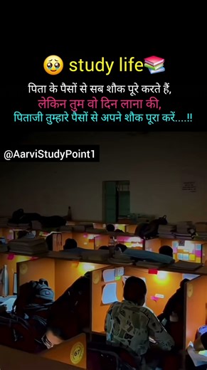 पिता के पैसों पर सब शौक पूरे करते हैं लेकिन.... ✍️ #motivation #study #shorts #subscribe