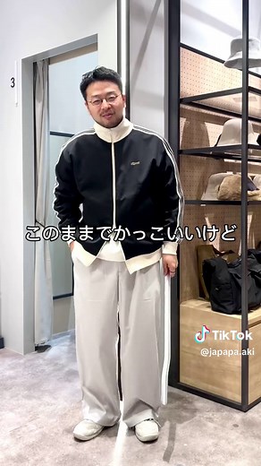 春に向けてもまだまだ活躍するトラックジャケット 皆さん買いましたか？ 楽に着られるけど、オシャレっぽく着るのが難しいと いう声が多いアイテムです。 私ならポップにか大人っぽく！ということで、 今回は大人っぽくなるように着てました🙌✨ 色のトーンを合わせるのがポイントです！ カラーとトラックジャケットで困ってる方居たらコメントで教えてください🙏 ————————————— 毎日STAFF BOARDでオススメスタイリングを UPしております🙌 TOP(@japapa.aki)のURLから お買い物頂けると励みになります。 .stストアだからこそ出来るブランドミックスの コーディネートを中心にUPしています。 -————————————— #mensfashion #menstyle #mensstyle #メンズファッション #メンズスタイル #アラサー #アラサーコーデ #アラフォー #アラフォーコーデ #30代コーデ #30代メンズファッション #30代メンズコーデ #メガネ #トラックジャケット #ジャケット #ジャージ #ワイドパンツ #ブルゾン #スウェット #トラックジ