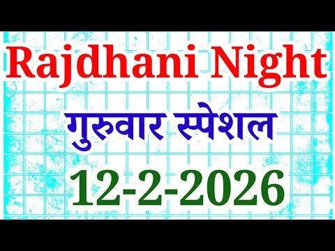 RAJDHANI NIGHT TRICK TODAY