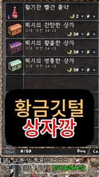 리니지클래식 황금깃털상자깡(발라카스) #리니지클래식