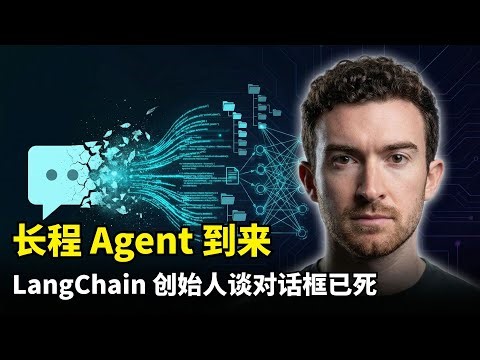 [Artificial Intelligence] AI is no longer just talking | Long-range Agent | LangChain CEO | Harne...
