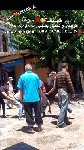 ‎فضيحة 🔞 fadiha‎ on Instagram‎: "Fight and chaos over a cigarette in Morocco فضيجةً شجار و فوضى حول سيجارة في المغرب يحدث اليوم فضيحة #maroc #morocco #algeria #viral #algérie #tunisia #ترند #المغرب #عاجل اليوم شوهة"‎