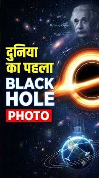 The World's First Black Hole Photo — What Was Once Impossible to Capture 🌌