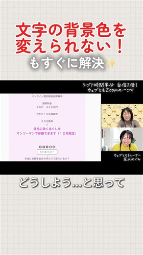 【実録】何度やっても変わらなかった「文字背景色」が一瞬で解決！#パソコントラブル #パソコン初心者 #shorts