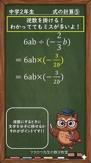 【中２数学】分数で割る計算！正しく理解してないと間違えます！#中2数学 #テスト対策 #式の計算 #shorts