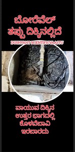 8050255575/9538020969/9739426002 #Borewell point #northeast directions #Dushyant #ಕೊಳವೆಬಾವಿ #ಬಾವಿ #openwell | Dushyant ScientificVaastu