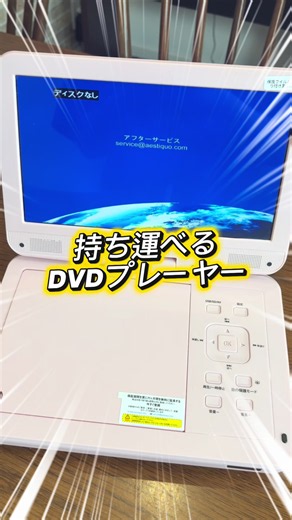 これは今の時代あったら便利！入院中とかも重宝するかも！ブルーレイは見れないのでそこだけ注意してね！ #DVDプレーヤー#便利グッズ #おすすめ