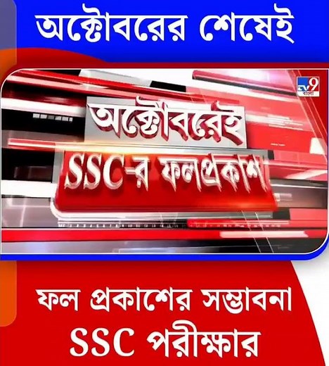 ssc slst news update #slst #wbssc #slst2025