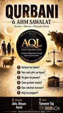 KYA QURBANI FARZ HAI?