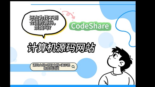 计算机源码网站分享