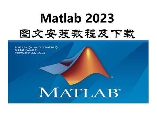 Matlab 2023a图文安装教程及下载