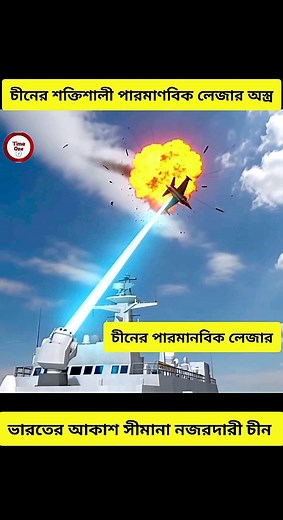 Most Powerful Laser Weapon's System? #military #laser #weapons #indian | TimeOne