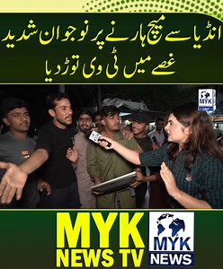 17M views · 319K reactions | #PakVsIndia #AsiaCup2025 #MYKNewsTv | MYK Digital | Facebook