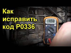 How to fix code P0336