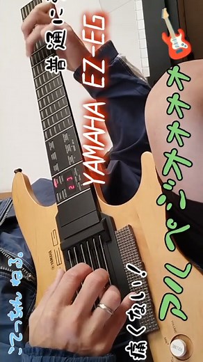 電子ギターYAMAHA EZ-EGでアルペジオ！ #ギター