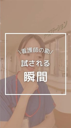 #看護師 #看護師あるある #夜勤 #ナース #ナースあるある