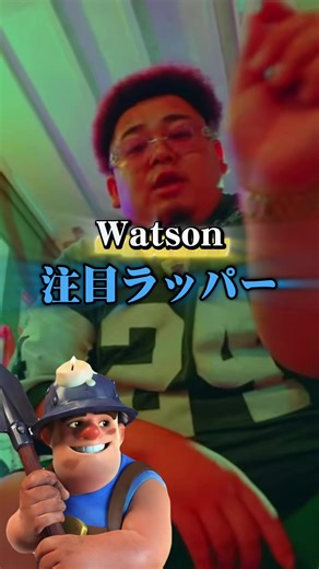 Watsonの注目ラッパー「サニージーオールド」を紹介