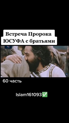 История пророка Юсуфа: фильм, все серии на русском