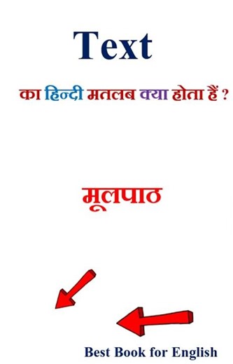 Text meaning in hindi | Text ka matlab kya hota hai | Text in hindi
