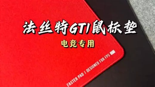 狼刃法斯特fasterpad正版GT1pro超纤布FPS专用电竞鼠标垫csgo打瓦游戏法丝特GT99竹叶青橡胶底450x400mm4mm
