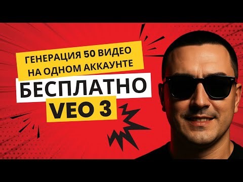 КАК ПОЛЬЗОВАТЬСЯ GOOGLE VEO 3 АБСОЛЮТНО БЕСПЛАТНО И БЕЗЛИМИТНО | ПОШАГОВАЯ ИНСТРУКЦИЯ