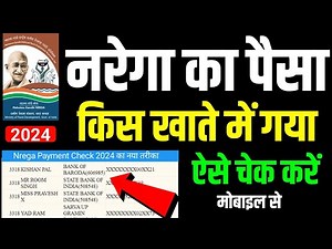 नरेगा का पैसा किस खाते में गया चेक 2024 | mgnrega payment details | nrega payment check