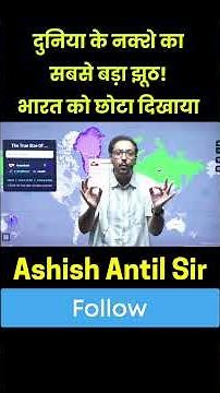 World Map Ka Sabse Bada Jhooth | India Ko Chhota Kyu Dikhaya?🔥| #geography #worldmap #geographyfacts