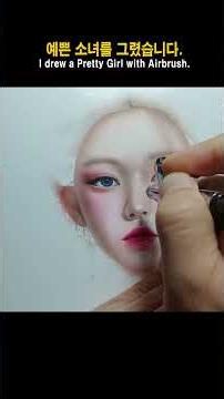I drew a pretty girl with Airbrush #소녀 #미녀 #예쁜여자 #미소녀 #초상화 #그림 #에어브러시 #에어브러쉬