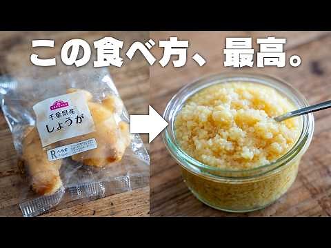 旨すぎて止まらない。やみつき生姜漬け