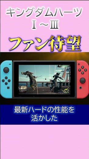 「キングダムハーツ」シリーズの3タイトルと，全部セットになった「KINGDOM HEARTS Collection［I〜III］」がNintendo Switch 2で10月8日に発売