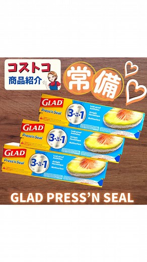 Mia☆コストコ愛をシェア☆ | ★GLAD PRESS’N SEAL★ コストコの大量食材をしっかり美味しいままキープできちゃうこれ使ってる？ @gladproducts 価格：２１７８円 内容量：４３.４m×３本 コストコといえばプレスンシール！って言っても良いほど人気商品だよね♡... | Instagram