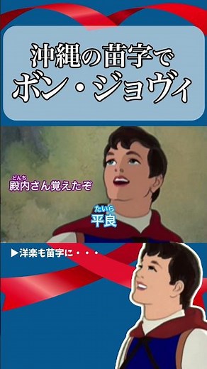 【 アフレコ 】王子のおぼえ歌「 沖縄 の 名字 洋楽 編④ イッツ・マイ・ライフ 」※子ども向けコンテンツではありません